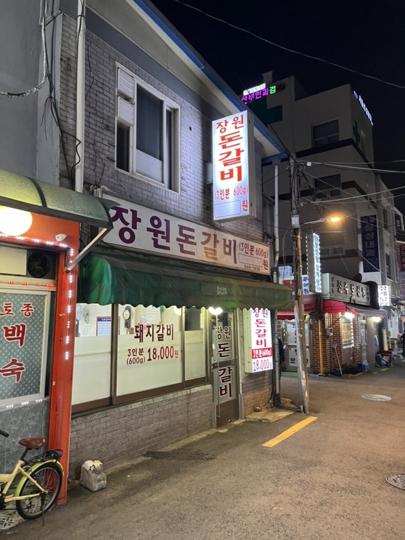 장원돈갈비 이미지