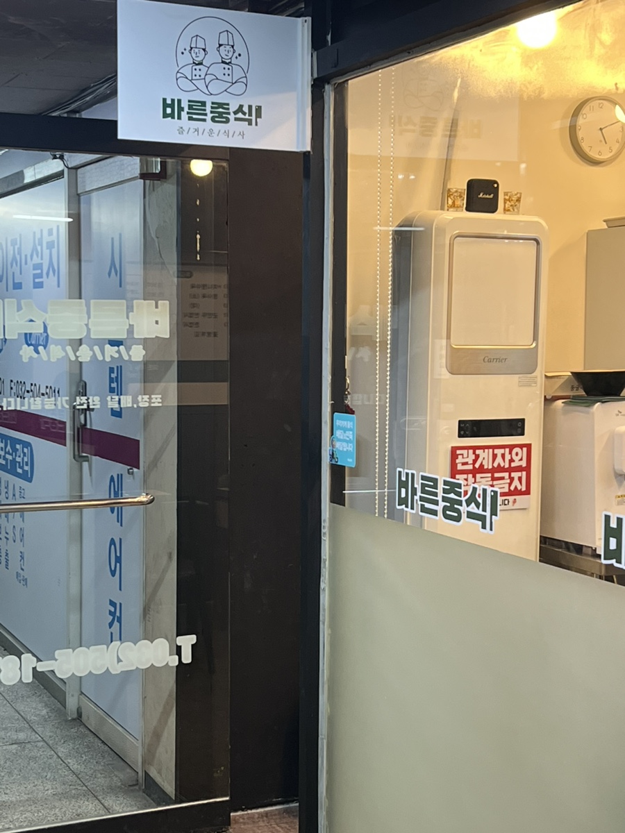 바른중식 이미지