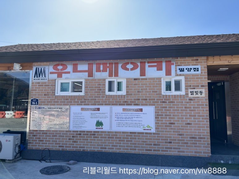 우니메이카 밀양점 이미지