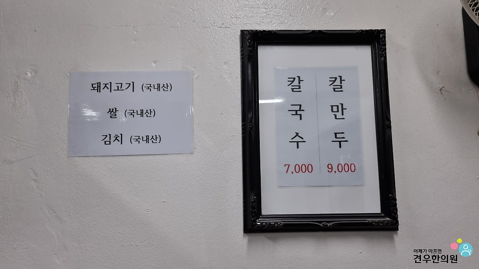 만나손칼국수 이미지