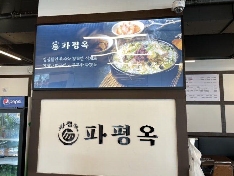 파평옥 거제고현점 이미지