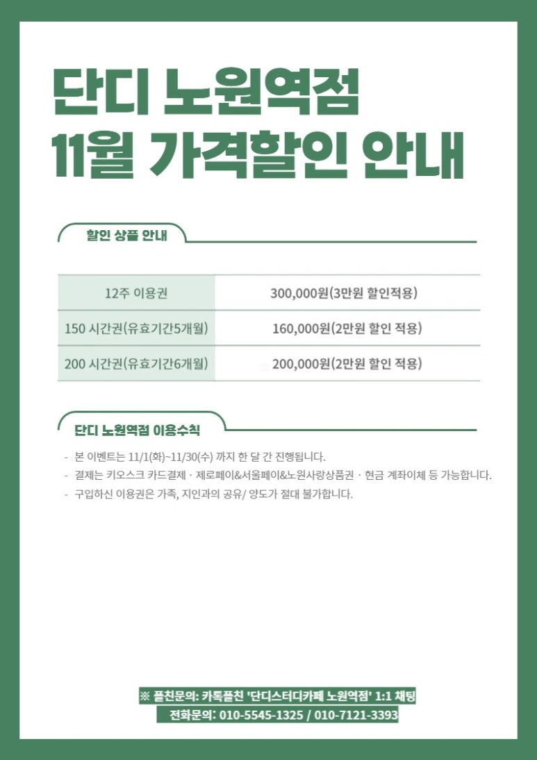 단디스터디카페노원역점 이미지