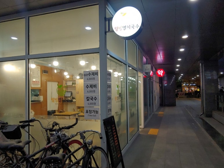 멸치국수(서교점) 이미지