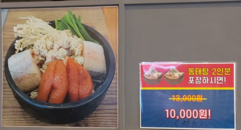 뚝배기동태탕해물찜 이미지