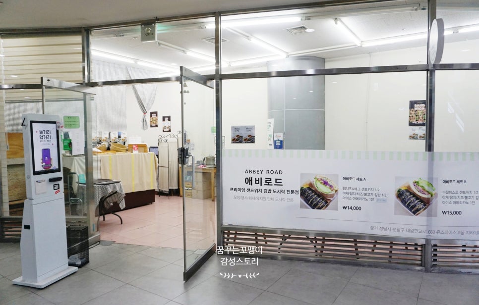 애비로드샌드위치 판교점 사진 4