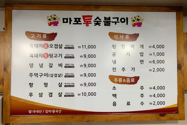 마포통숯불구이 이미지