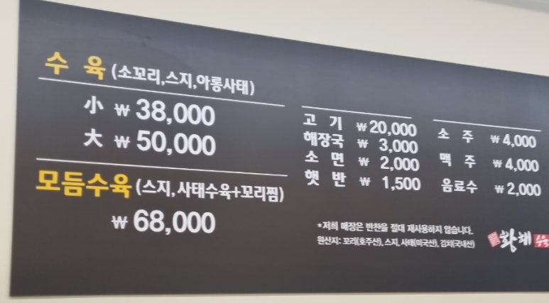 서창식황해수육 이미지