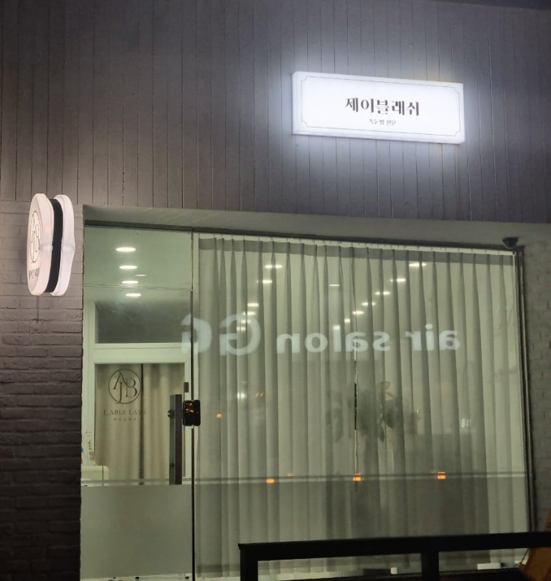 제이블래쉬 이미지