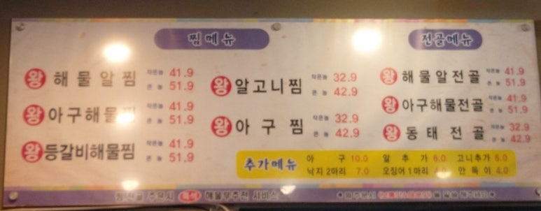 뚝배기동태탕해물찜 이미지