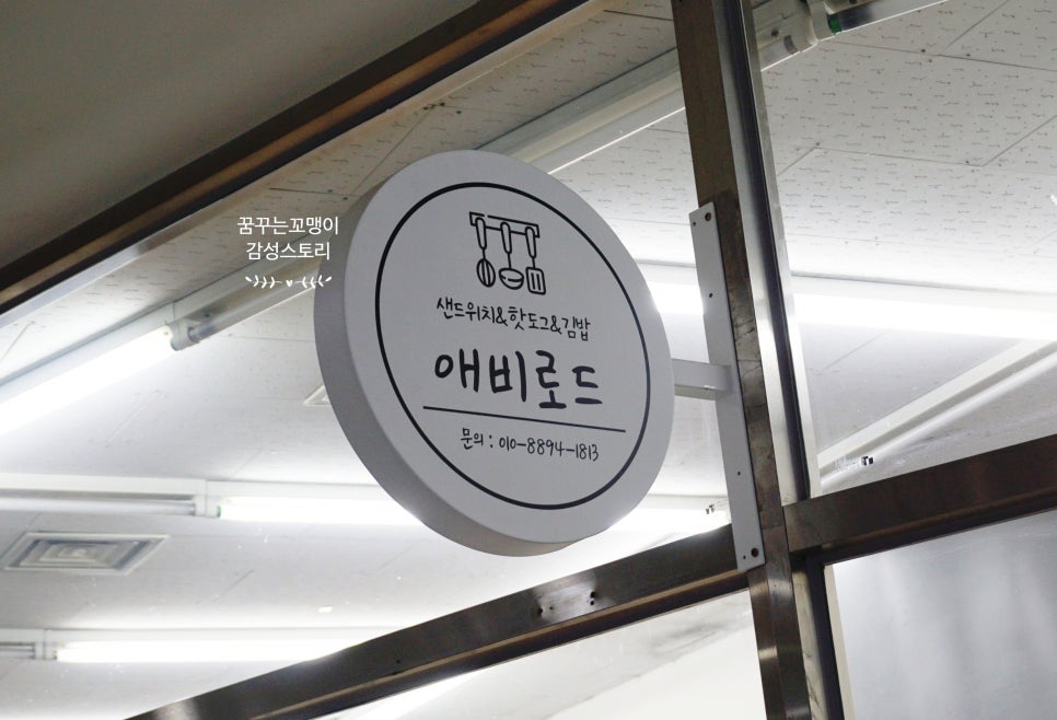 애비로드샌드위치 판교점 사진 5