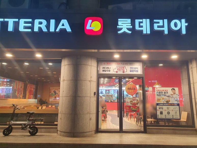 롯데리아 응암점 이미지