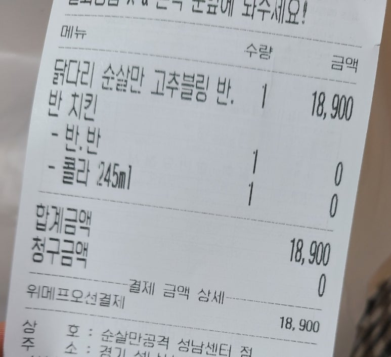 순살만공격성남 이미지
