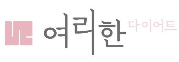 여리한다이어트신용산역점 이미지