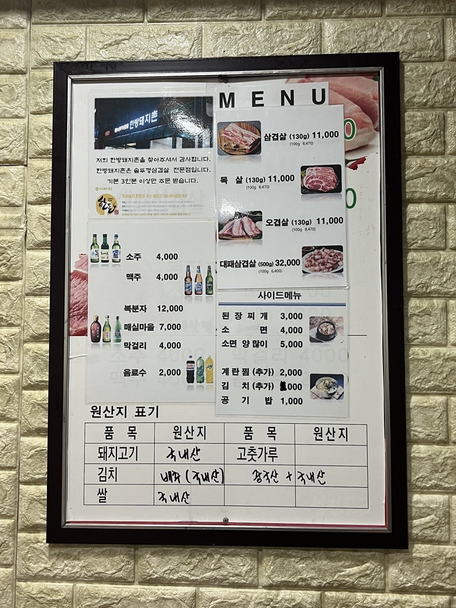 한방돼지촌 이미지