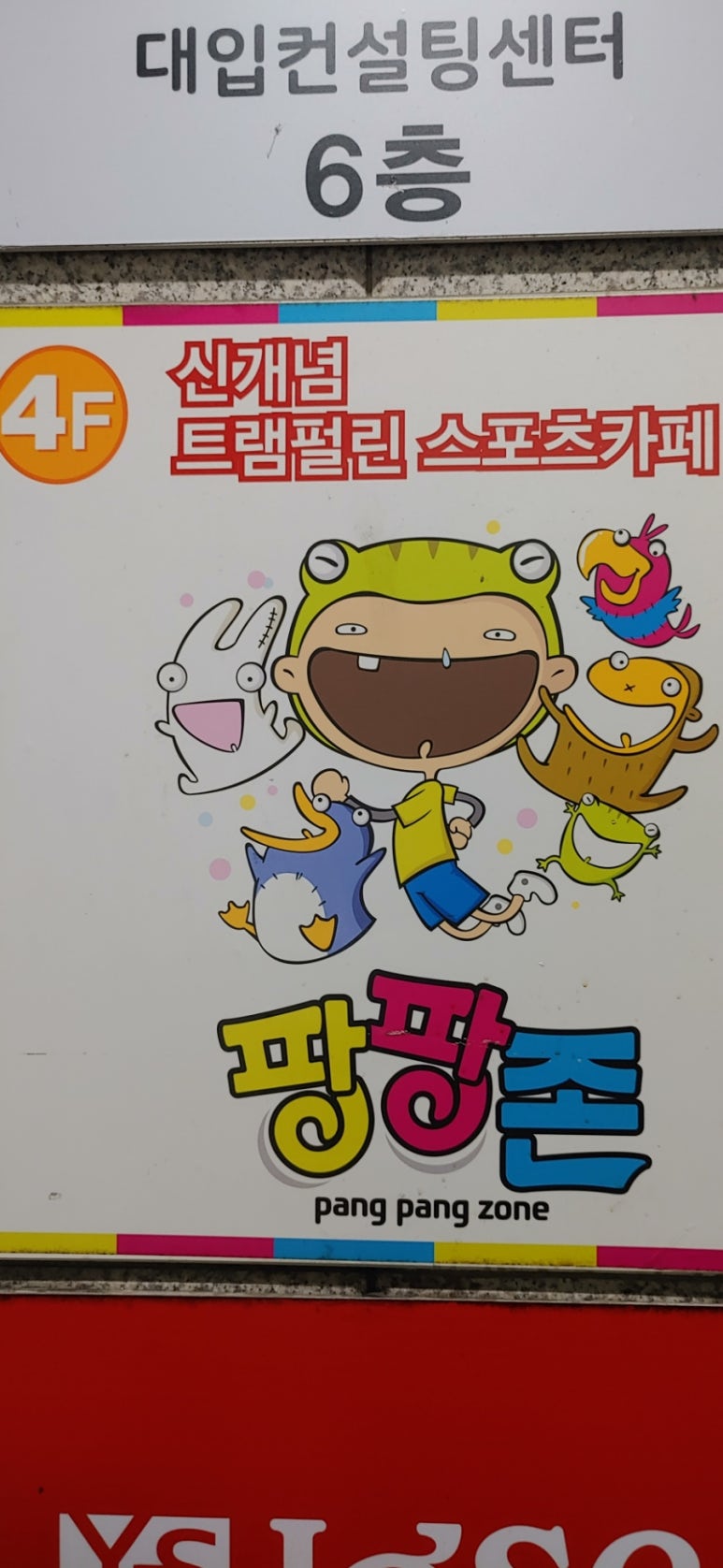 팡팡존 이미지