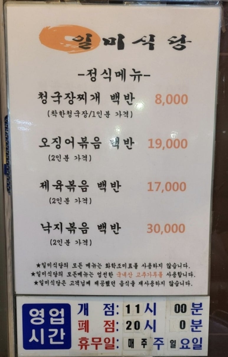일미식당 이미지