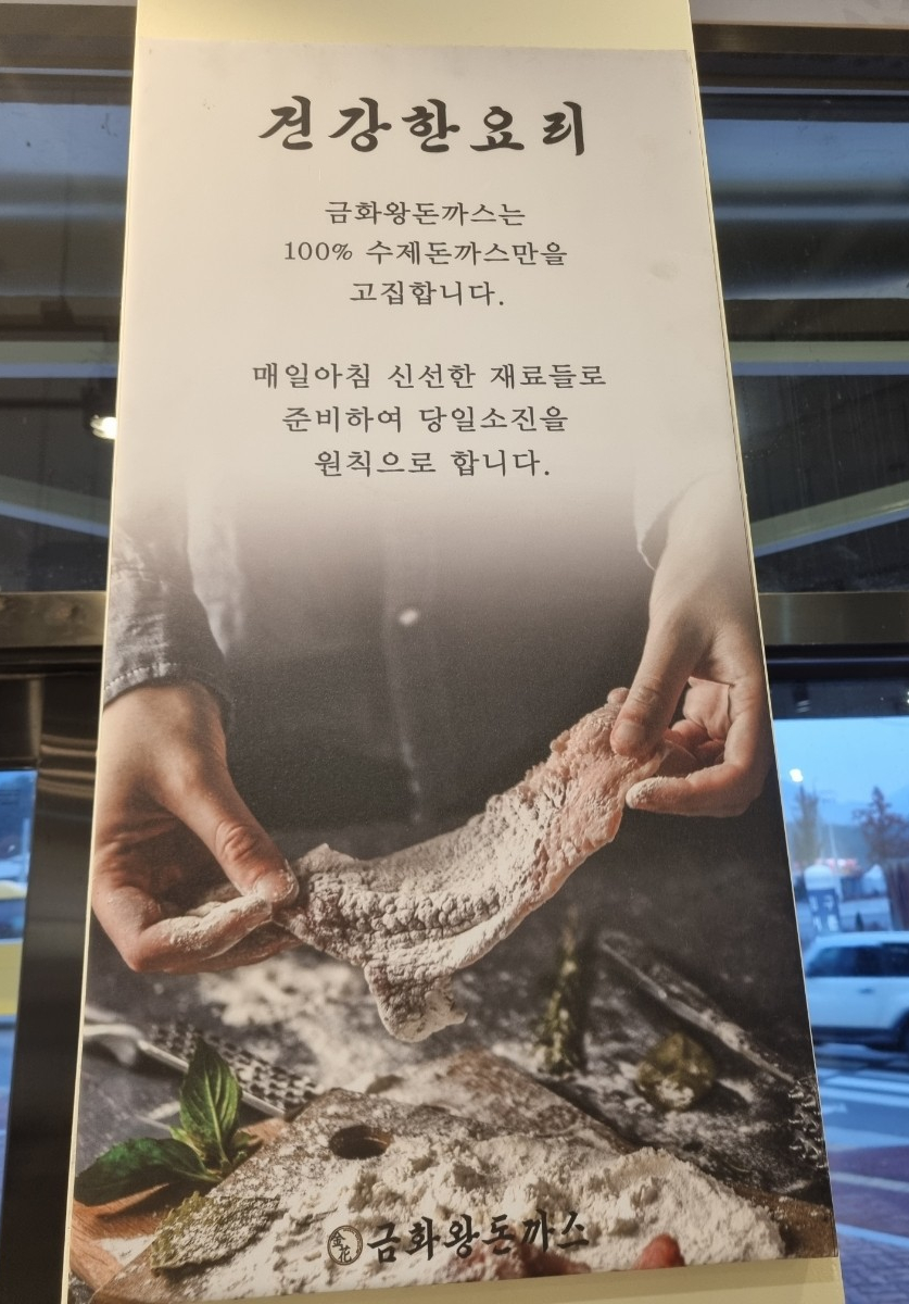 금화왕돈까스춘천 이미지