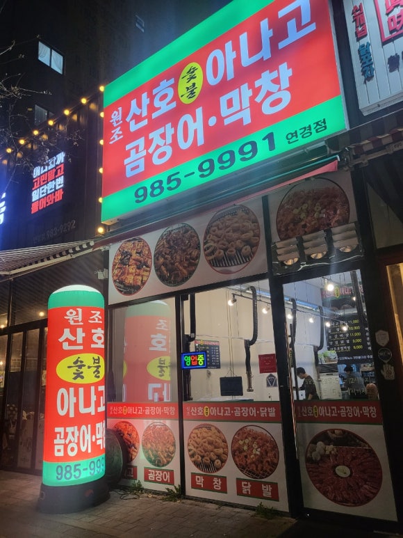 원조산호숯불아나고 이미지