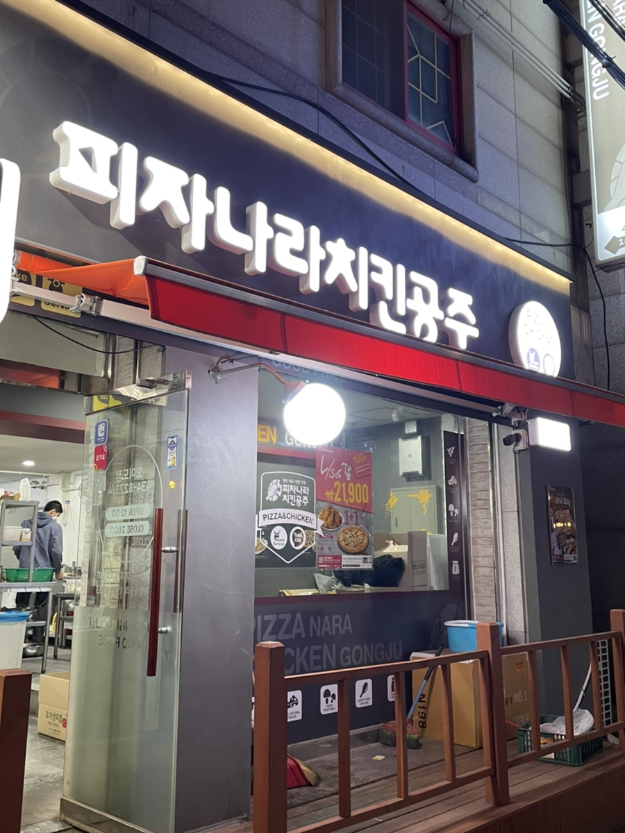 피자나라치킨공주오이도점 이미지