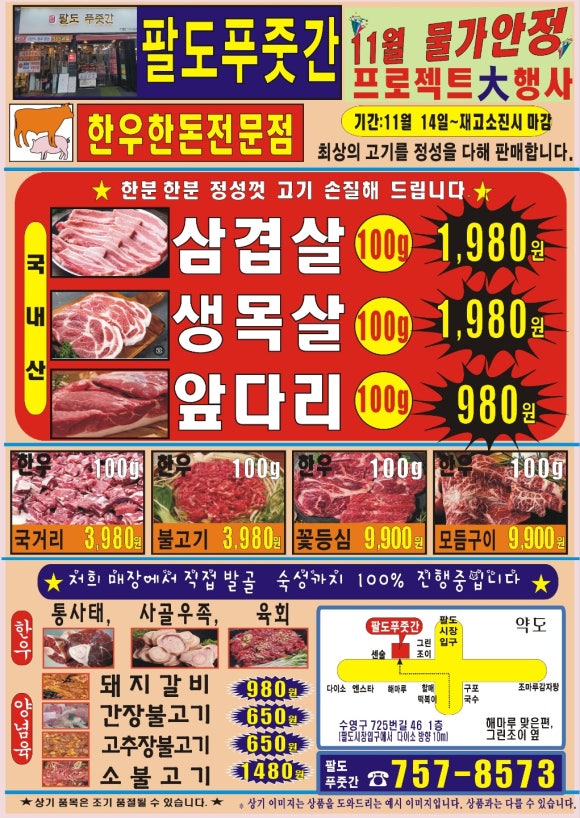 팔도식육점 이미지