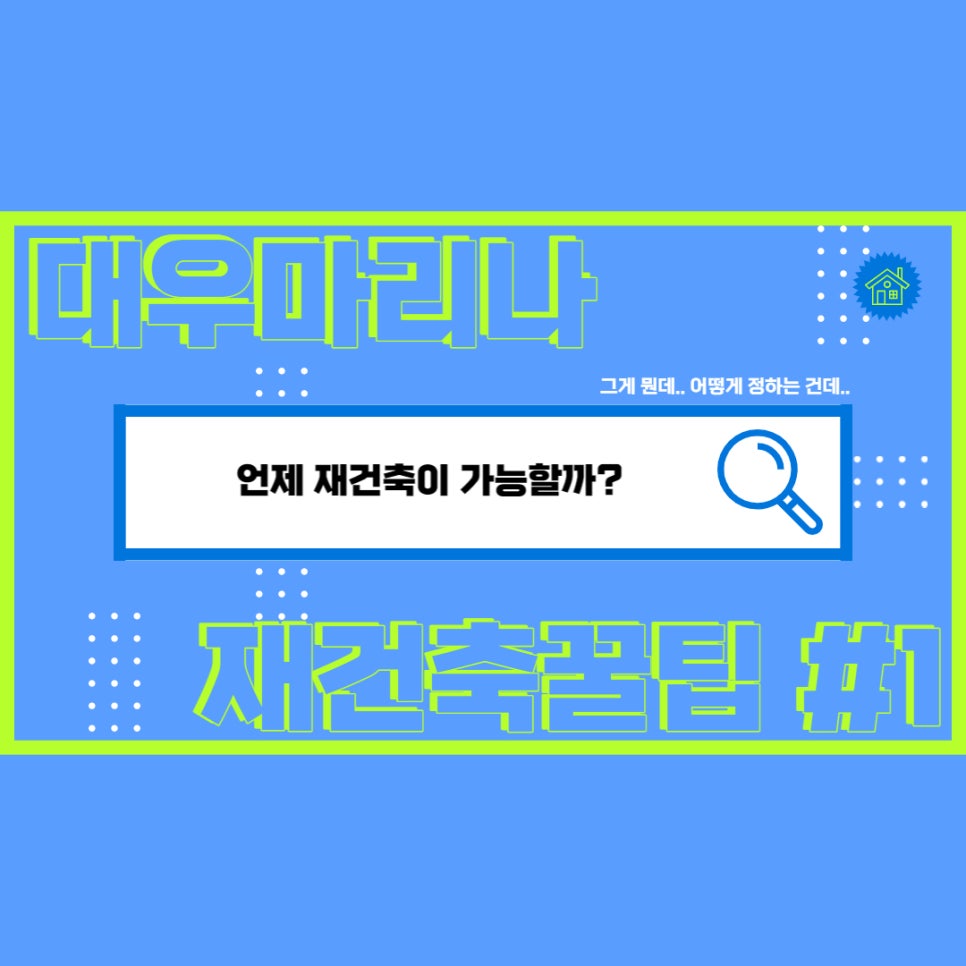 대우마리나 아파트상가 시장 이미지