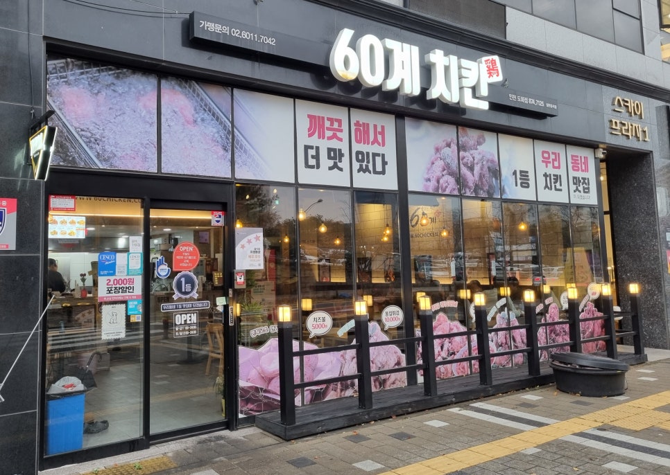 60계인천도화점 이미지
