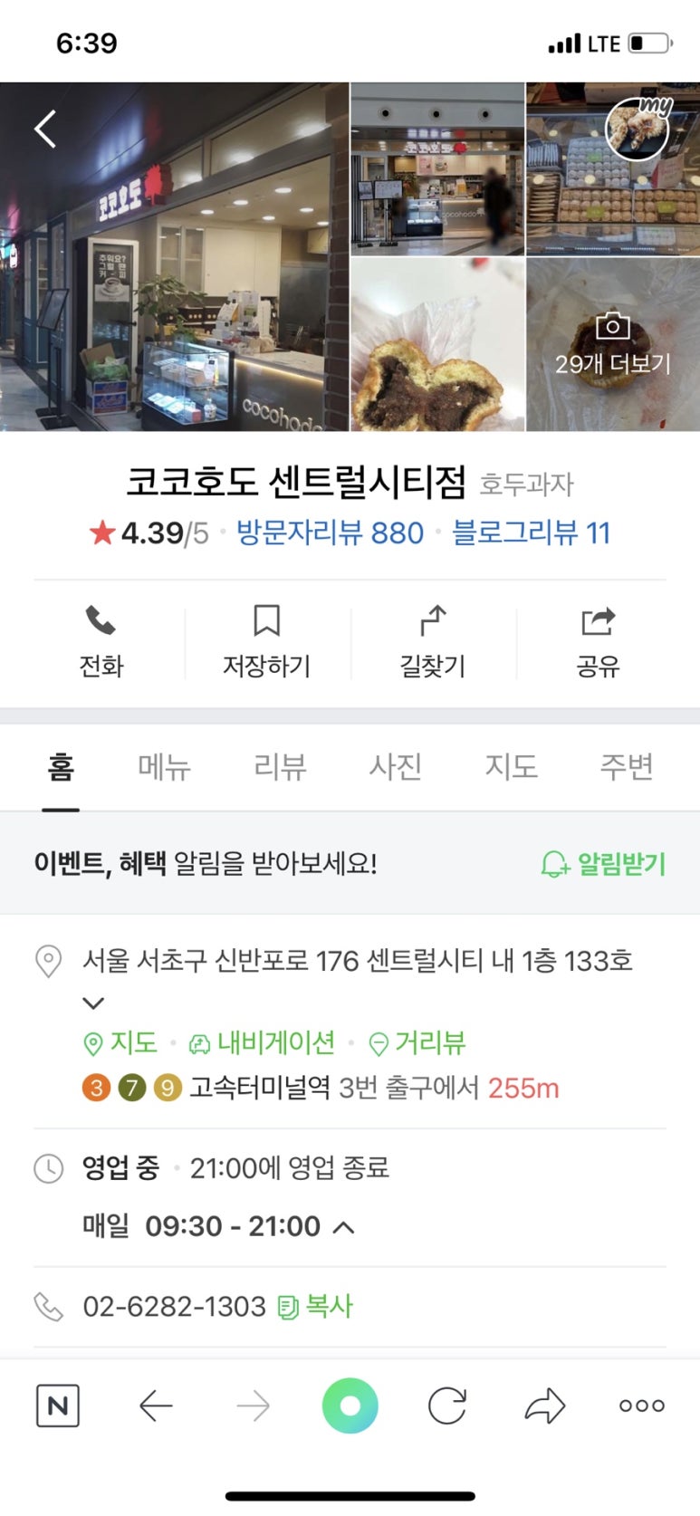 코코호도 센트럴시티점 이미지