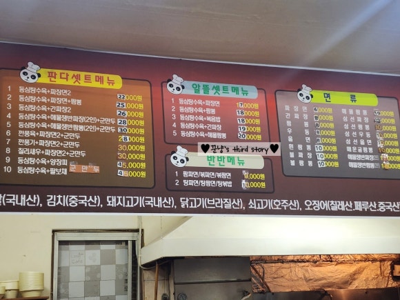 짜장판다 이미지