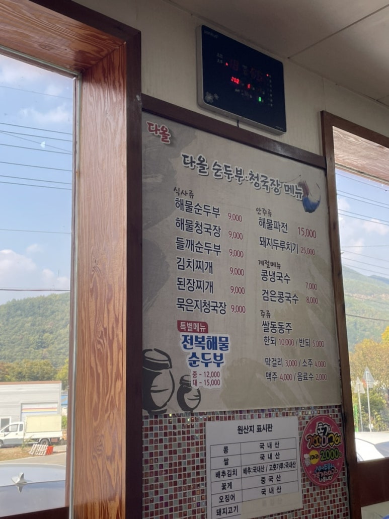 다올순두부 이미지