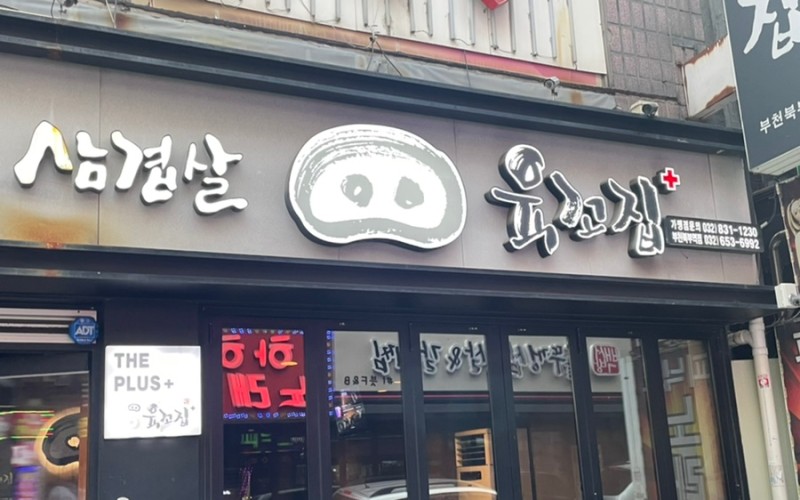 육꼬집 이미지
