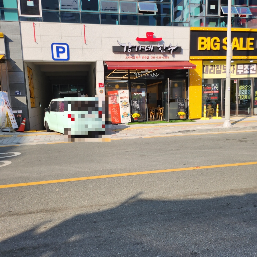 강가네한우 이미지