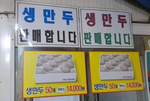 이모네만두 이미지