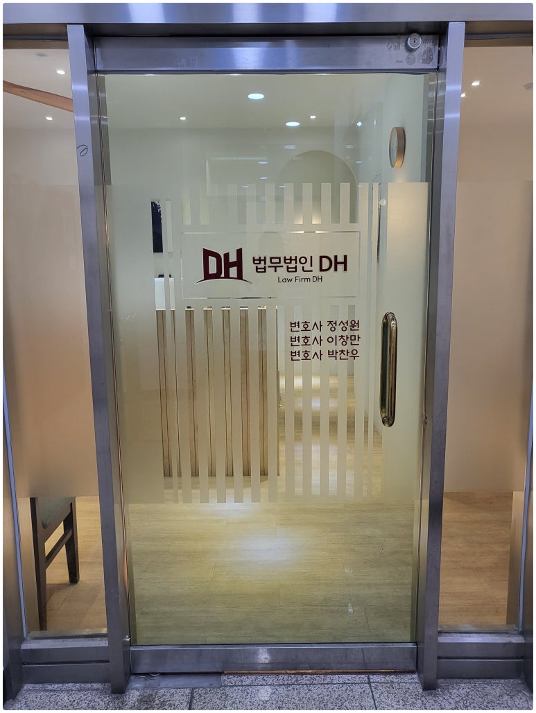 법무법인디에이치 이미지