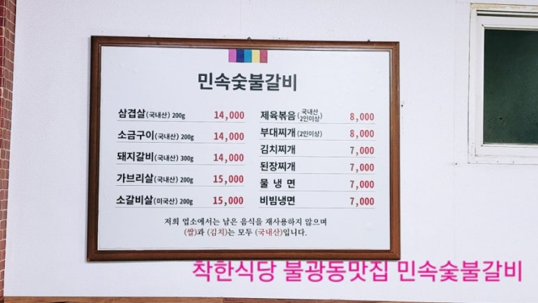 민속숯불갈비 이미지