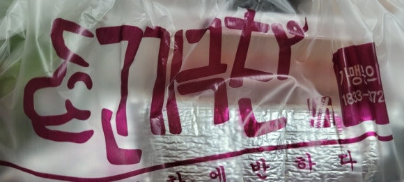 고기극찬대전 이미지