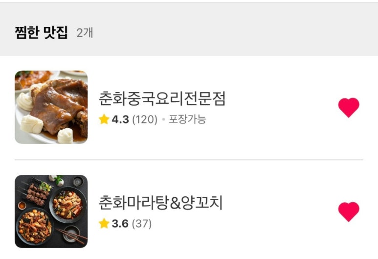 춘화식당 이미지