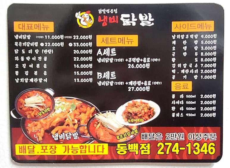 냄비닭발 동백점 이미지
