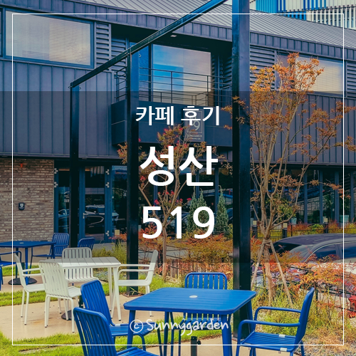 성산519 이미지