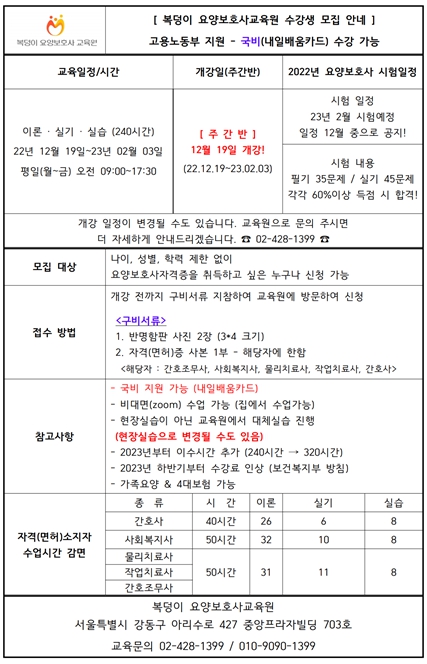 복덩이요양보호사교육원 이미지
