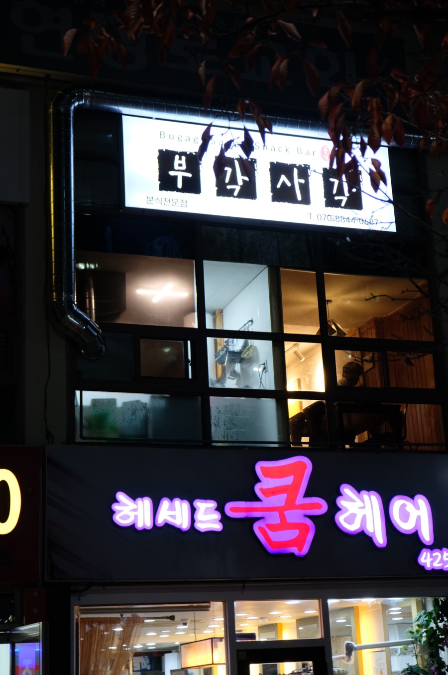 부각사각 이미지