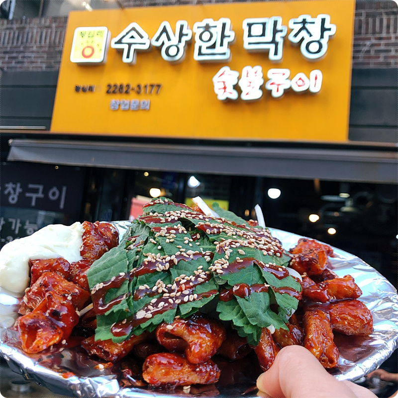 수상한 막창 이미지