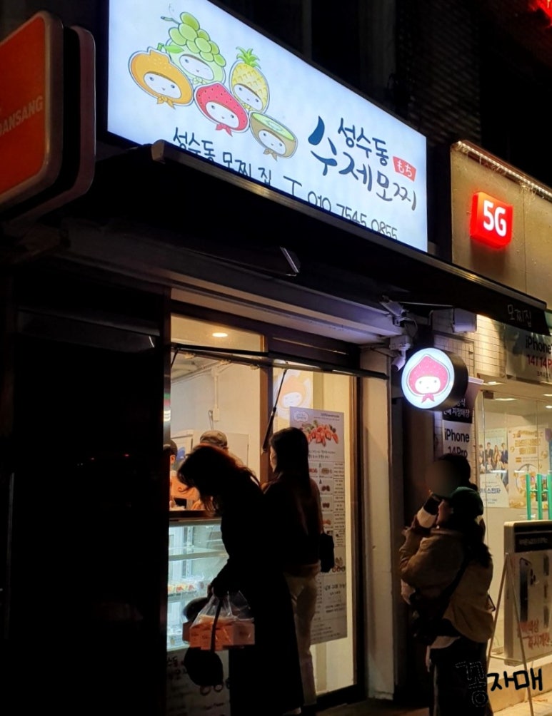 성수동수제모찌 이미지