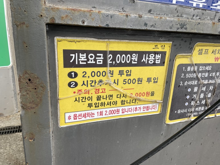 동전24시셀프세차장 이미지
