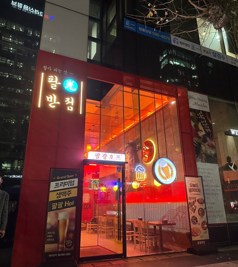 팔광포차 이미지