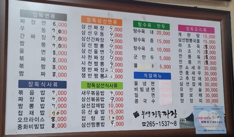 부영장독짜장 이미지