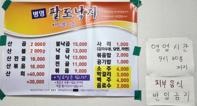 병영팔도낙지 이미지