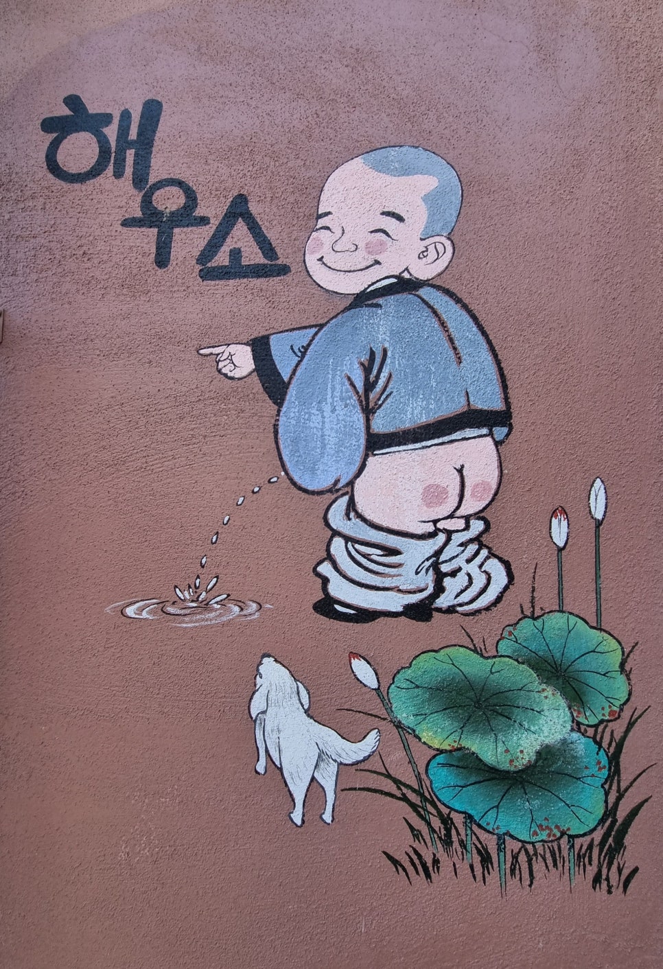해우스 이미지
