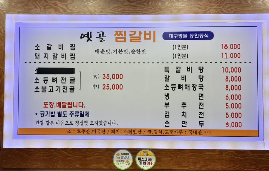 옛골찜갈비 이미지
