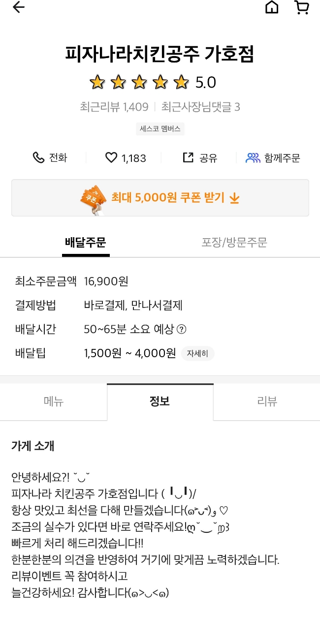 피자나라치킨공주가호점 이미지