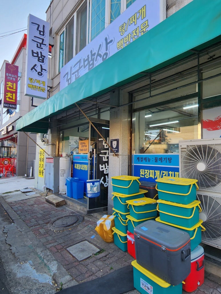 김군밥상 이미지